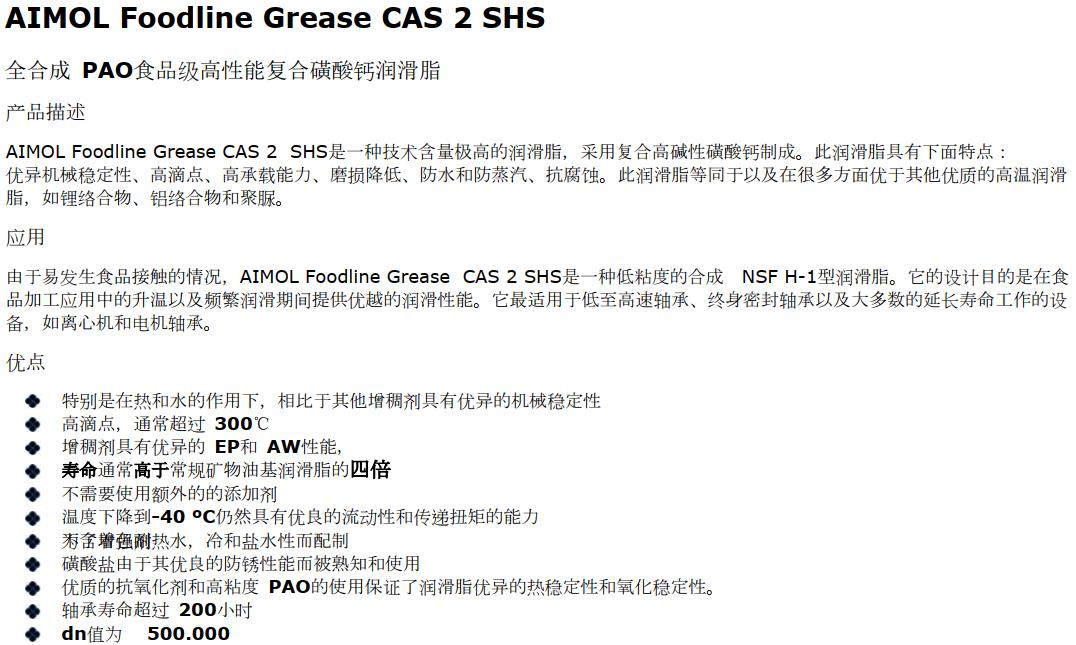 全合成食品級(jí)磺酸鈣潤(rùn)滑脂CAS 2 SHS2.jpg